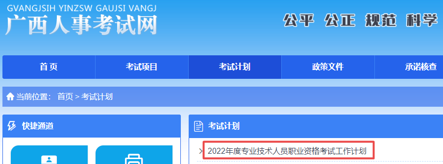 广西2022年专业技术资格考试计划