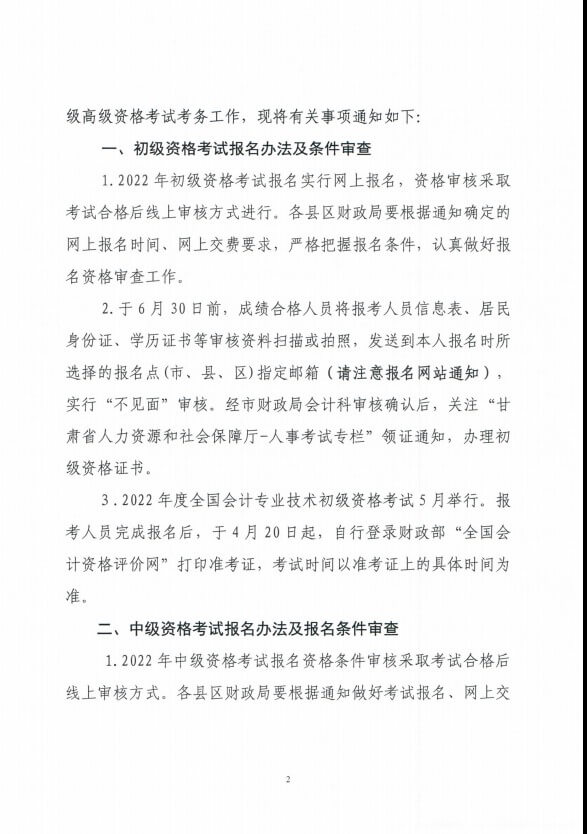 甘肃张掖市2022年会计初级考试通知