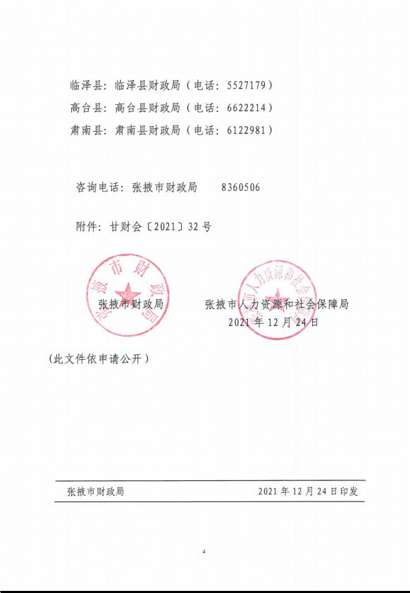 甘肃张掖市2022年会计初级考试通知