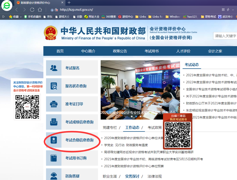 湖北武汉2021年中级会计考试报名点的查询方法