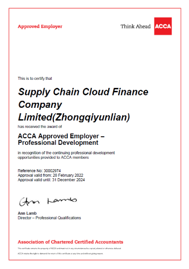 微信图片ACCA认可雇主：中企云链正式成为ACCA认可雇主