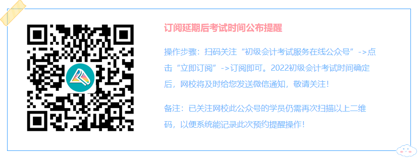 #上海高考延期#初级会计考试会延期到何时？