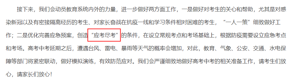 上海市副市长提出优化完善应急预案，创造“应考尽考”的条件。