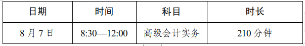 四川2022年高级会计师准考证打印时间公告