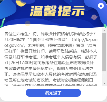 江西省发布2022年初级会计准考证打印温馨提示