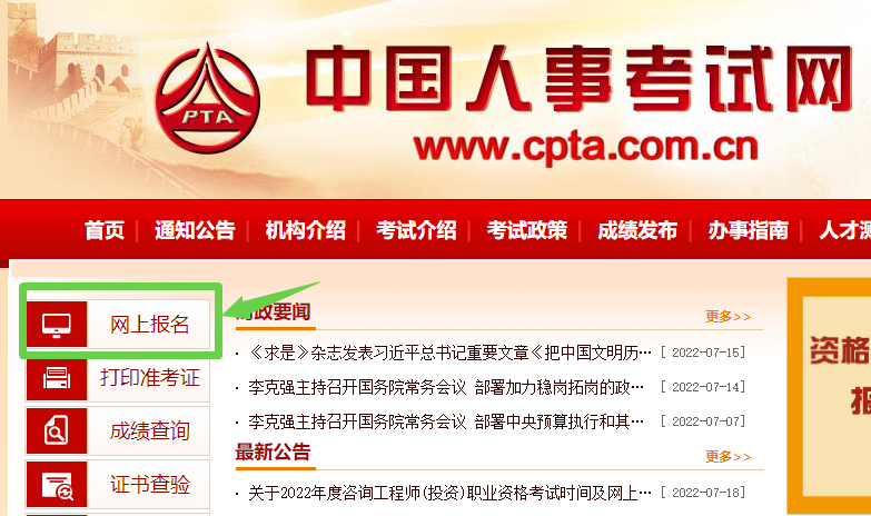 中国人事考试网