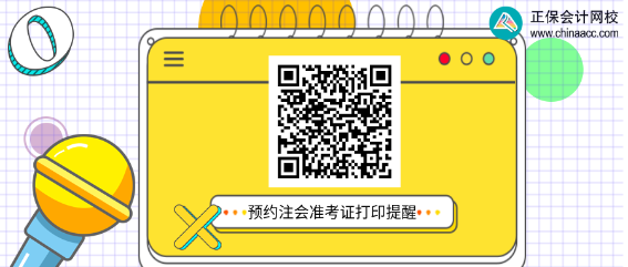 重庆市注册会计师考试准考证什么时候打印呀？