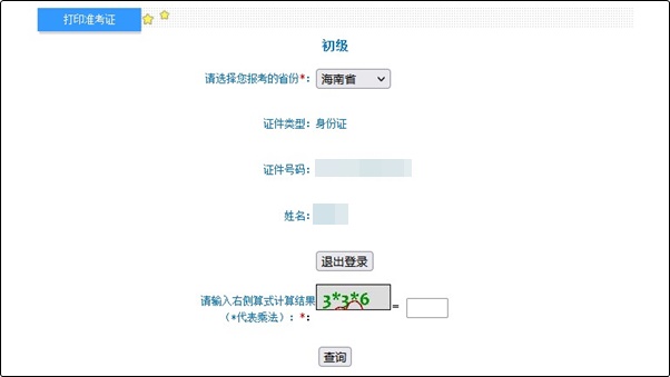 海南省2022年初级会计准考证打印入口已开通！
