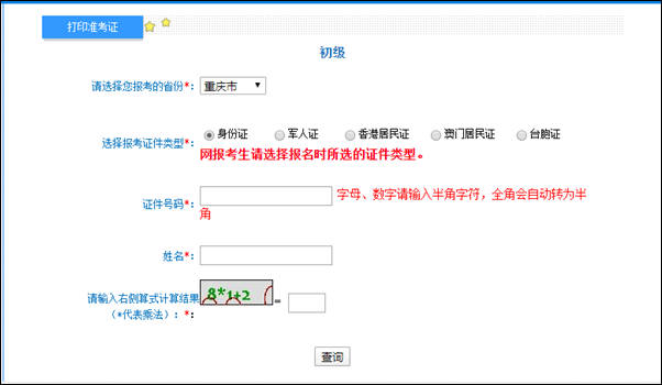 重庆2022年初级会计准考证打印入口已开通！