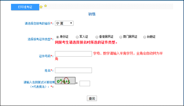 宁夏2022年初级会计准考证打印入口开通！