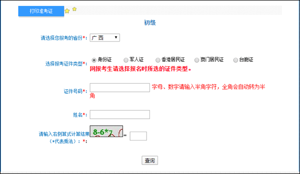 广西2022年初级会计考试准考证打印入口已开通