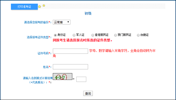云南省2022年初级会计准考证打印入口开通啦