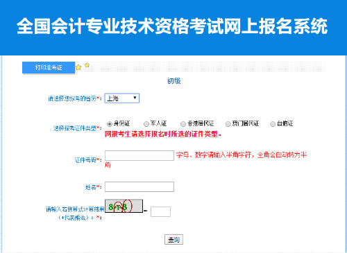 上海市2022年初级会计考试准考证打印入口已开通