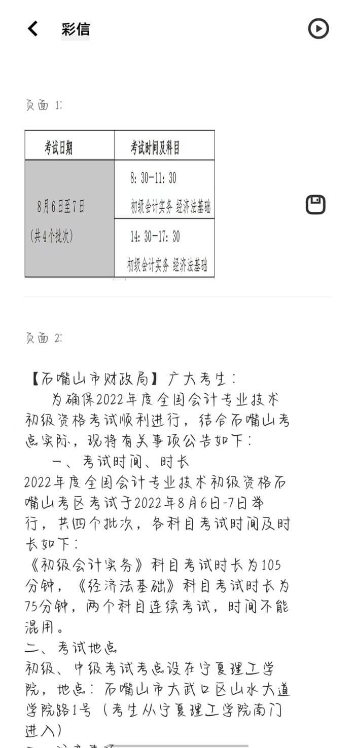 宁夏石嘴山2022年初级会计考试时间为8月6日-7日