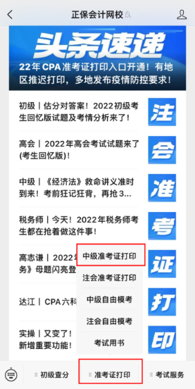 天津2022年中级会计考试准考证打印入口已开通