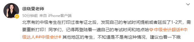 关注！北京2022中级会计准考证信息有变 请务必登录系统确认！