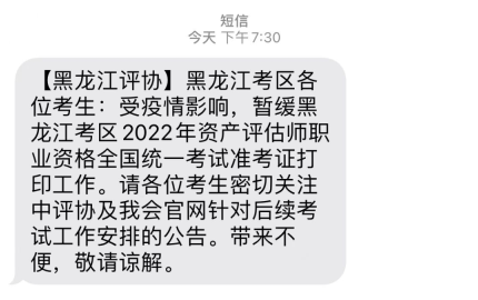 黑龙江2022资产评估师准考证暂缓打印