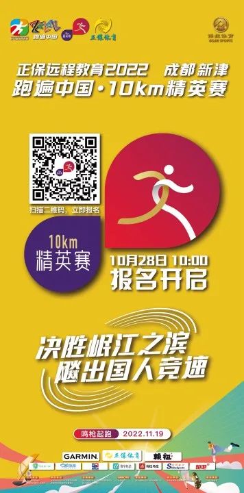 正保远程教育丨2022成都新津跑遍中国·10km精英赛拉开帷幕