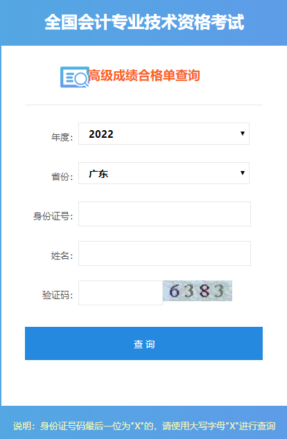 2022年广东高级会计师成绩合格单打印入口开通