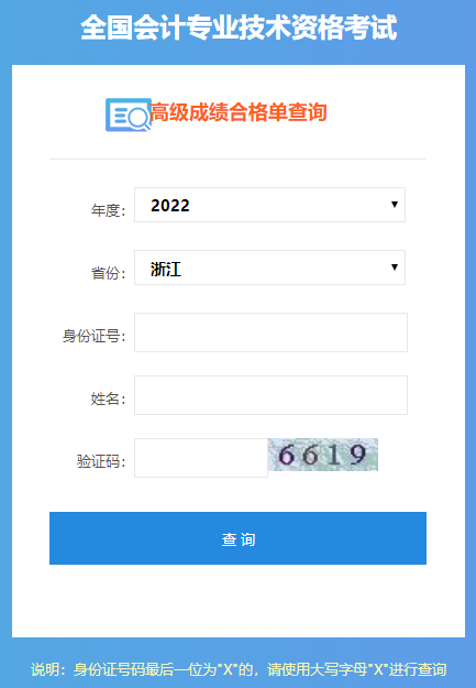 浙江2022年高级会计师成绩合格单打印入口开通