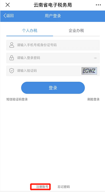 云南省电子税务局城乡居民两险操作指引3