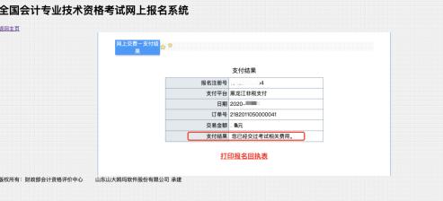 黑龙江省发布关于初级会计考试网上报名缴费的通知