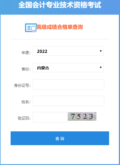 内蒙古2023年高会考试成绩合格单打印入口开通