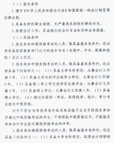 河南平顶山发布2023高级会计师考试报名简章