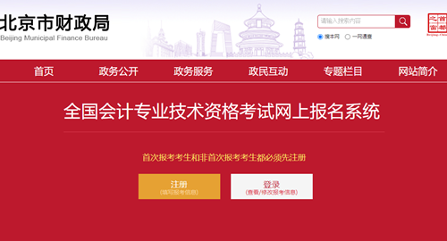 北京市2023年初级会计考试报名入口已开通