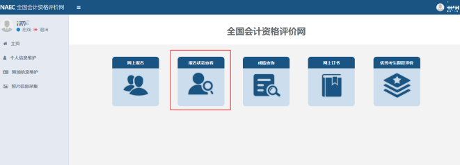 海南省2023年初级会计考试报名状态查询入口