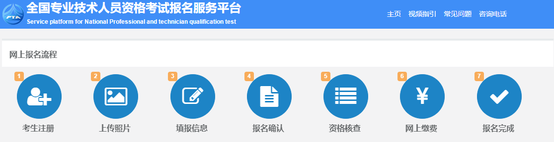 中国人事考试网报名流程