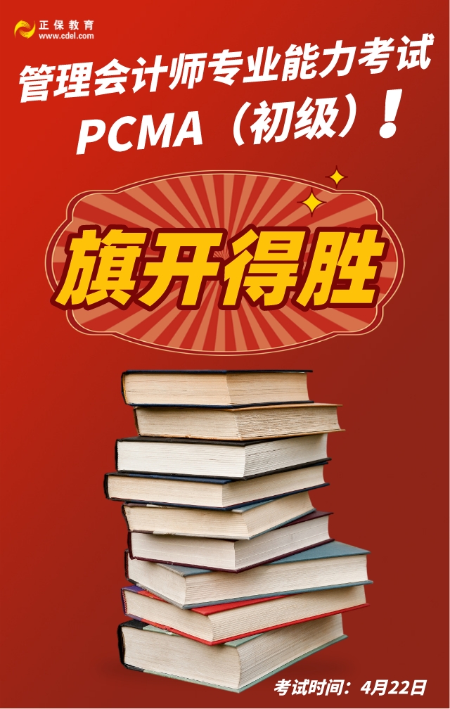 考前小贴士！PCMA（初级）考试将于22日进行！