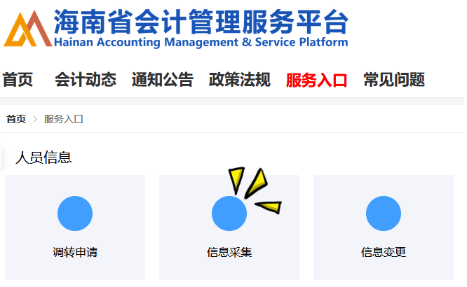海南省会计管理服务平台