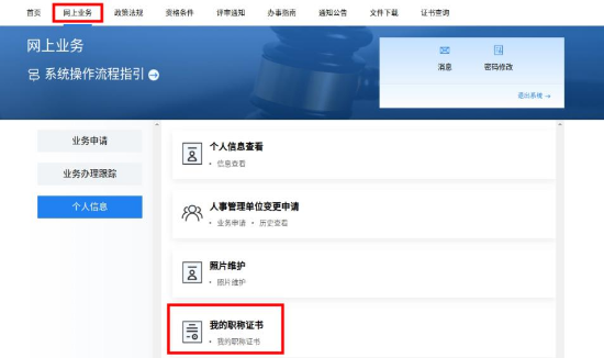 广东深圳关于查询下载2022年正高级、高级会计师电子职称证书的温馨提示