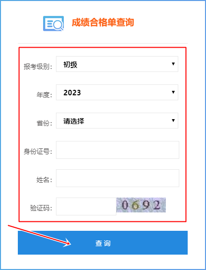 2023年黑龙江省初级会计成绩合格单查询入口已开通