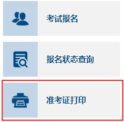 北京2023年中级会计职称准考证打印入口