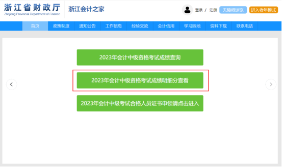 2023年浙江中级会计考试成绩查询及复核的通知