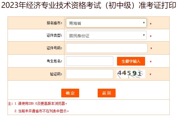 青海2023初中级经济师准考证打印入口已开通