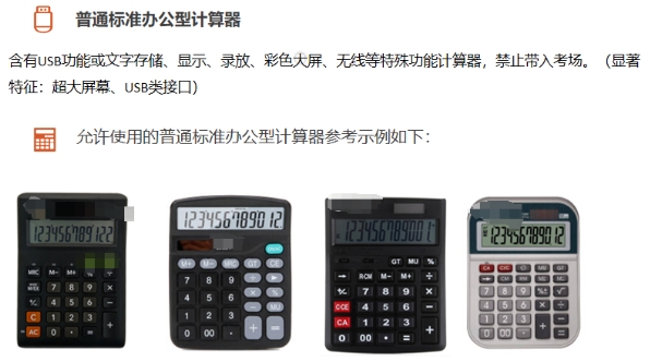税务师考试允许携带使用的计算器示例