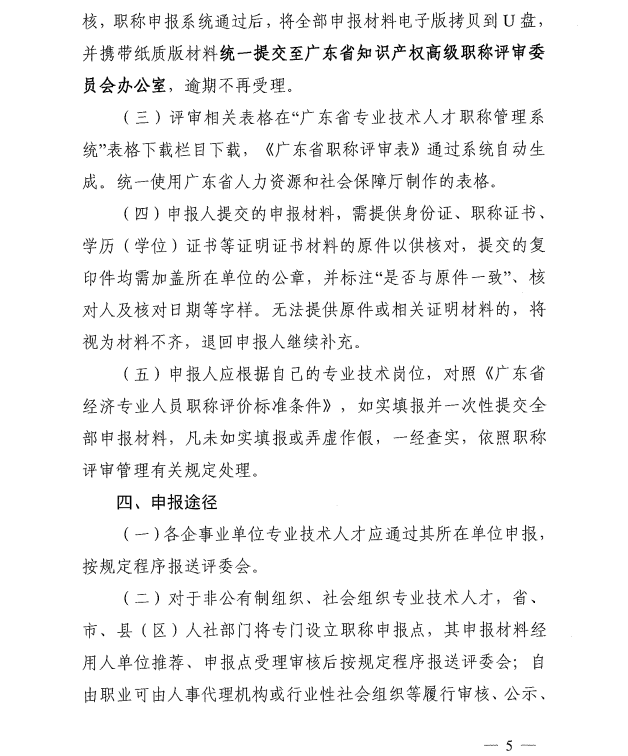 广东2023年知识产权专业高级职称评审工作通知