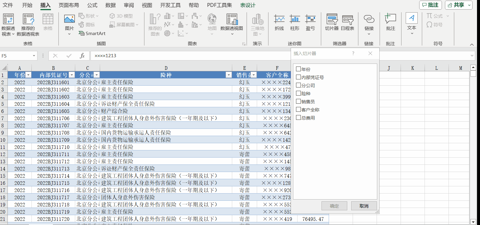 Excel中的切片器如何使用？