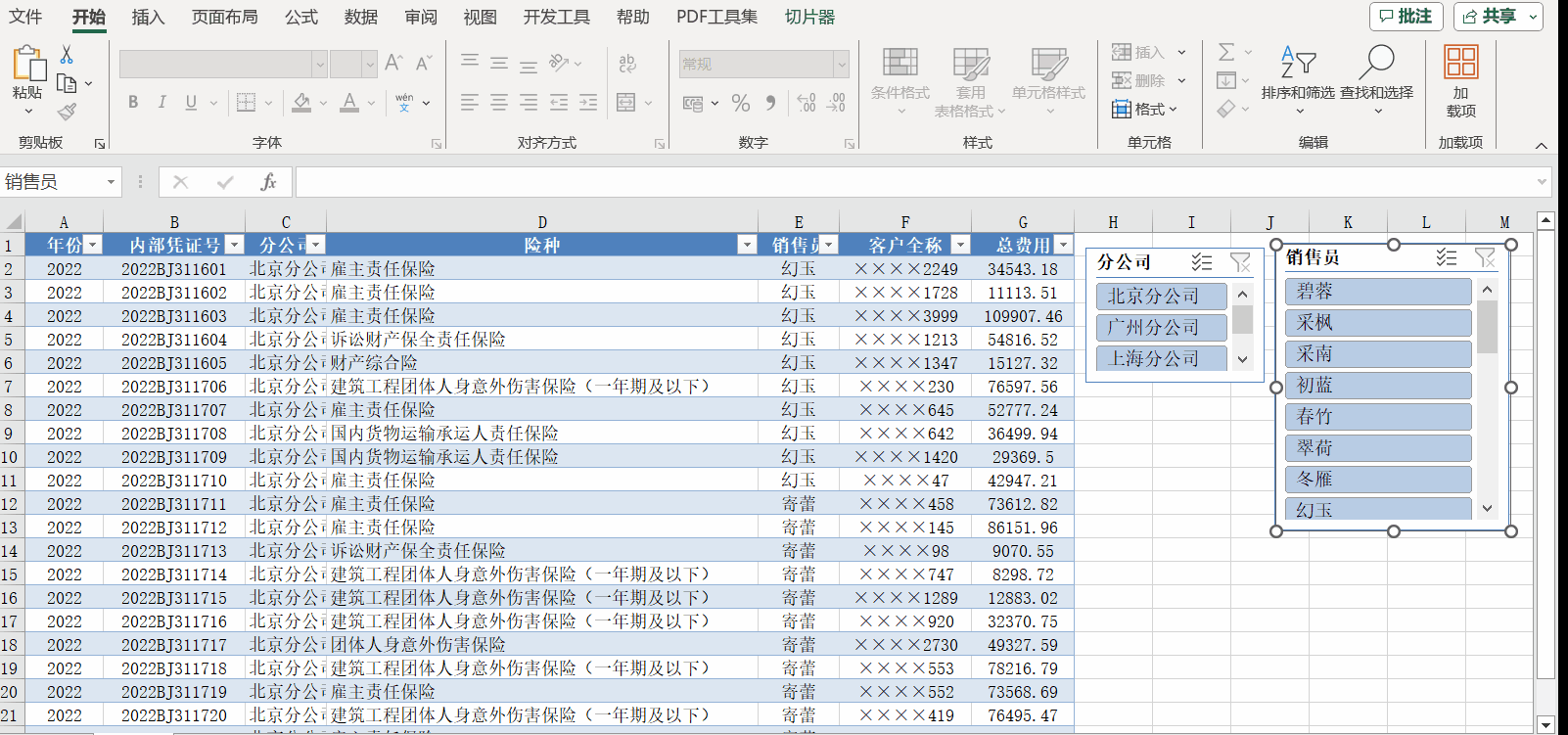 Excel中的切片器如何使用？