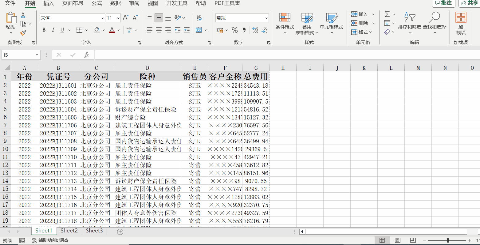 Excel打印多页表格时重复显示表头