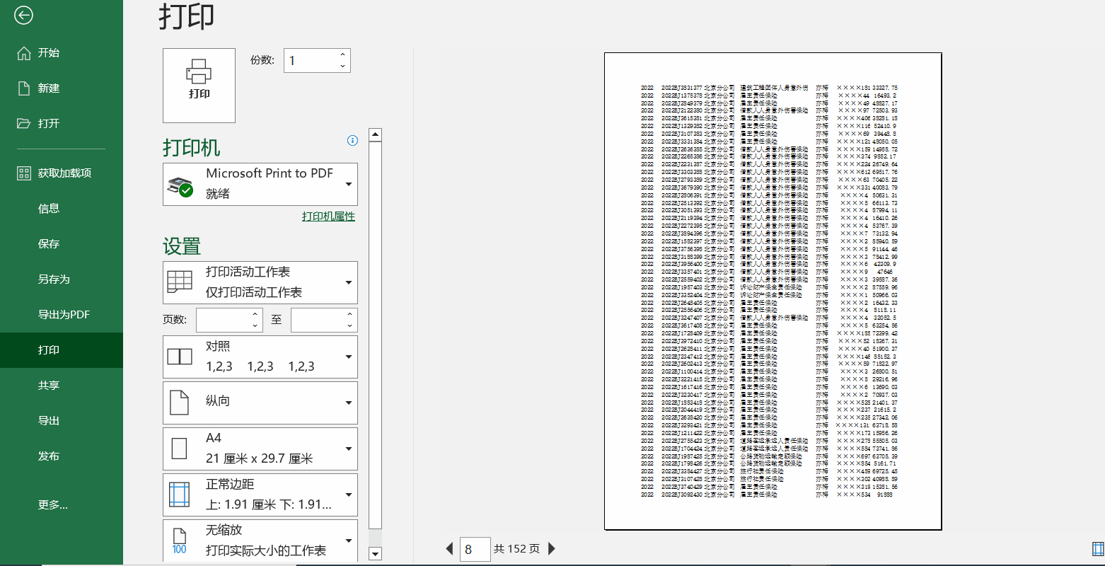 Excel打印多页表格时，如何重复显示表头？