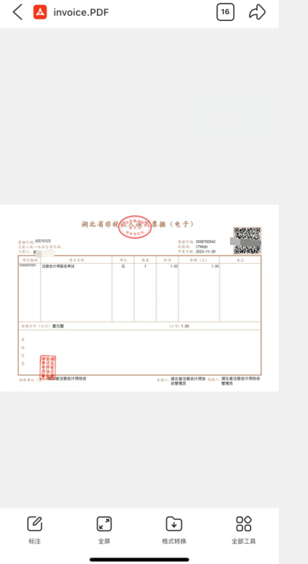 关于领取湖北省2023年注册会计师全国统一考试报名费电子票据的提示5