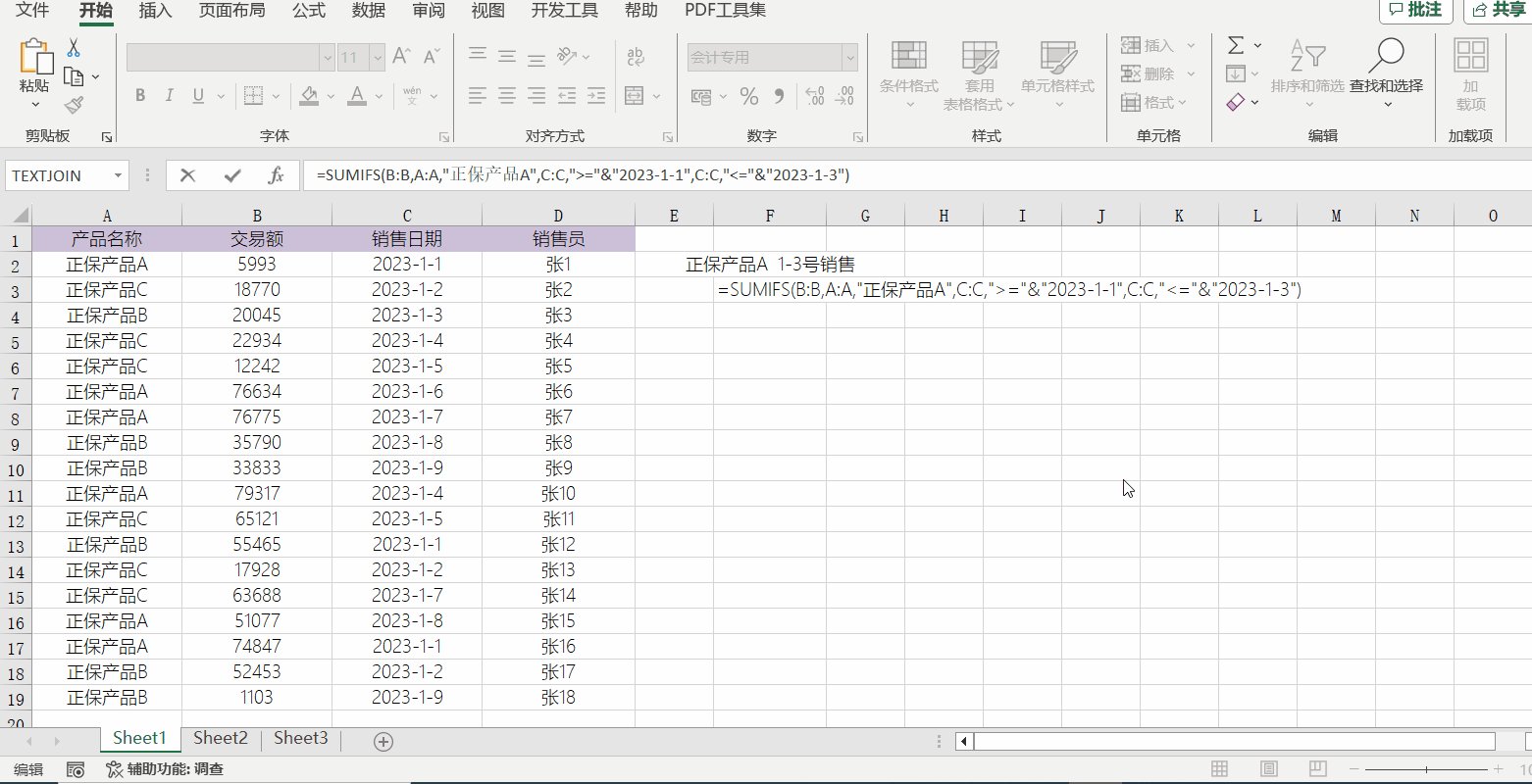 Excel中sumifs函数的使用方法