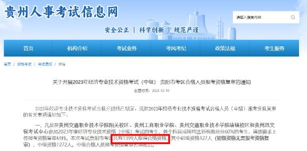 贵州贵阳2023年初中级经济师考试通过率约为8.97%