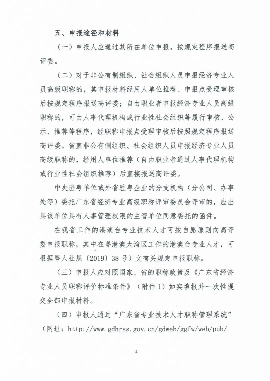 广东2023年高级经济师职称评审工作的通知