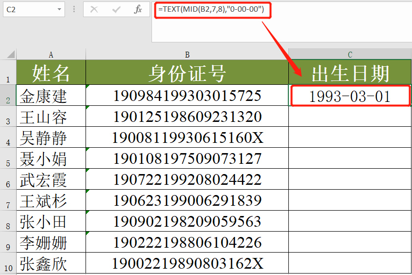 Excel中如何从身份证号里提取出生日期