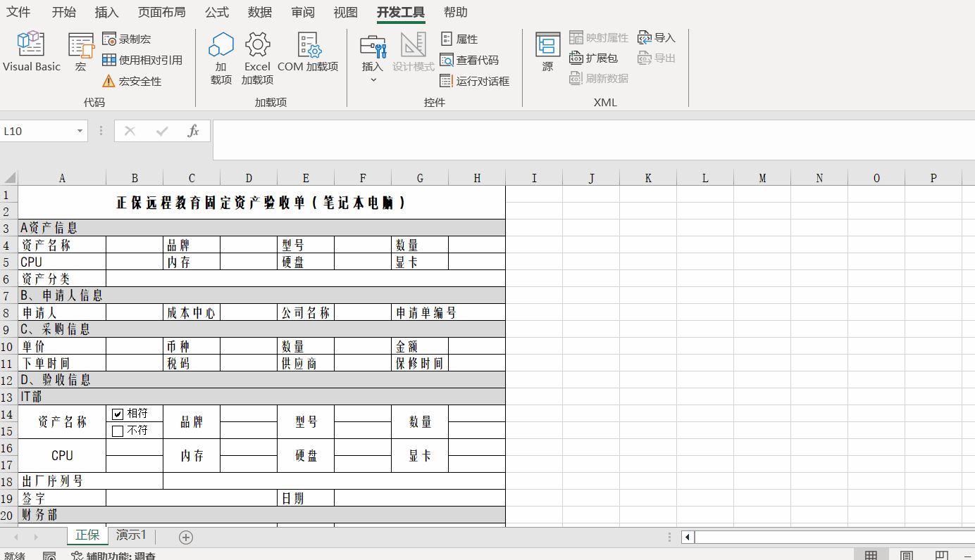 Excel中如何制作打钩方框